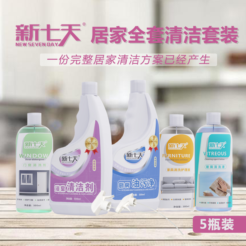 新(xin)七天居傢(jia)清(qing)潔套裝(zhuang)